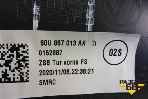 Обшивка двери передней левой под электрику (60U867013) для Skoda Rapid с 2013г (Рапид)