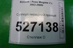 Суппорт передний правый для Renault Megane 2 с 2002-2009г (Меган)