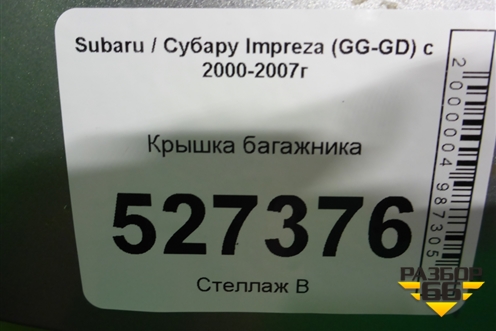 Крышка багажника для Subaru Impreza (GG-GD) с 2000-2007г (Импреза)