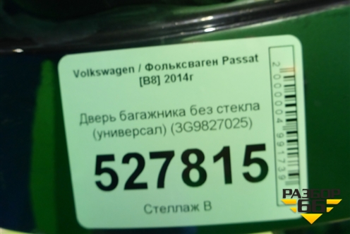 Дверь багажника без стекла (универсал) (3G9827025) для Volkswagen Passat [B8] 2014-2024г (Пассат Б8)