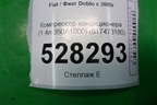 Компрессор кондиционера (1.4л 350A1000) (517473180) для Fiat Doblo с 2005-2015г (Добло)