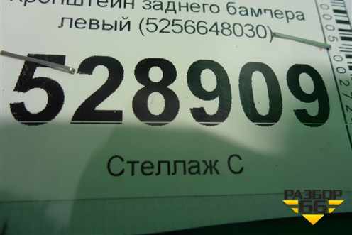 Кронштейн заднего бампера левый (5256648030) для Lexus RX 350 c 2015г (РХ)