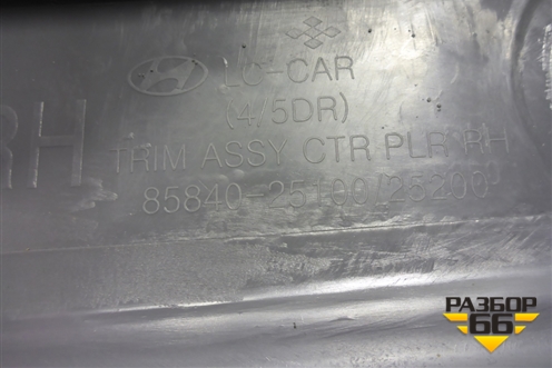 Обшивка стойки центральная верхняя правая (новая) (8584025100) для Hyundai Aсcent с 2000г (Акцент)