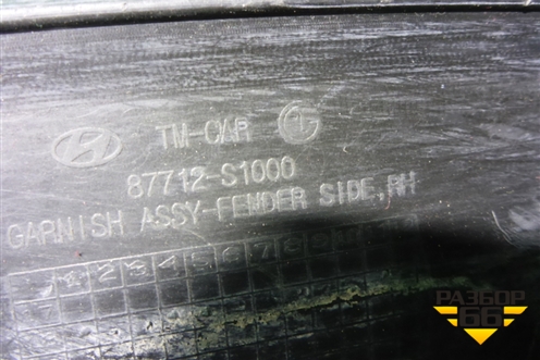 Накладка переднего крыла правого (87712S1000) для Hyundai Santa Fe с 2018-2024г (Санта Фе)