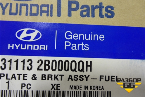 Крышка топливного насоса (новая) (311132B000) для Hyundai Santa Fe с 2005-2012г (Санта Фе)