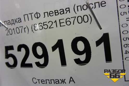 Накладка ПТФ левая (после 2017г) (86521E6700) для Hyundai Sonata-7 с 2014г (Соната)