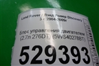 Блок управления двигателем (2.7л 276DT) (5WS40278BT) для Land Rover Discovery 3 с 2004-2009г (Дискавери)