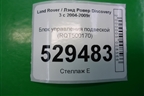 Блок управления подвеской (RQT500170) для Land Rover Discovery 3 с 2004-2009г (Дискавери)