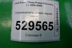 Ограничитель двери задней левой для Land Rover Discovery 3 с 2004-2009г (Дискавери)