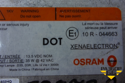 Блок розжига ксеноновой лампы (044663) для Land Rover Freelander 2 с 2007г (Фрилендер)