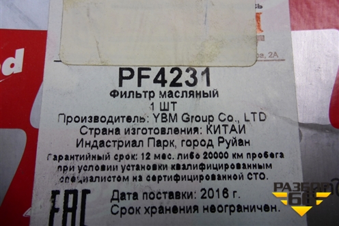 Фильтр масляный (PF4231) для Audi A1 (8X) с 2010-2018г (А1)