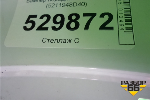 Бампер передний (620224496R) для Renault Arkana с 2019г (Аркана)