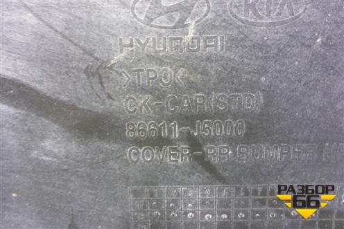 Бампер задний (под парктроник) (86611J5000) для Kia Stinger с 2017г (Стингер)