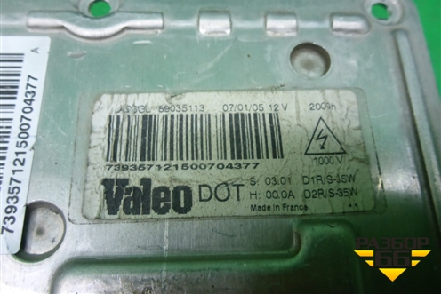 Блок розжига ксеноновой лампы (73160087) для Volvo XC90 с 2002-2015г (ХС90)