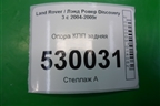 Опора КПП задняя для Land Rover Discovery 3 с 2004-2009г (Дискавери)