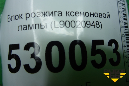 Блок розжига ксеноновой лампы (L90020948) для Land Rover Range Rover Sport с 2013-2022г (Спорт)