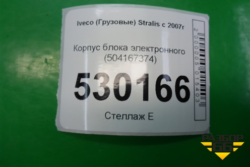 Корпус блока электронного (504167374) для Iveco Stralis с 2007г (Стралис)