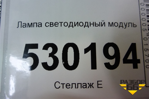 Лампа светодиодный модуль для Renault Arkana с 2019г (Аркана)