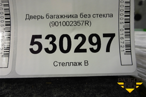 Дверь багажника без стекла (901002357R) для Renault Kaptur с 2016г (Каптюр)