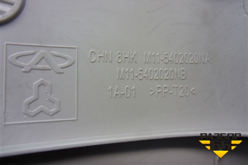 Обшивка стойки лобового стекла правая (M115402020) для Chery M-11 с 2010-2015г (М11)