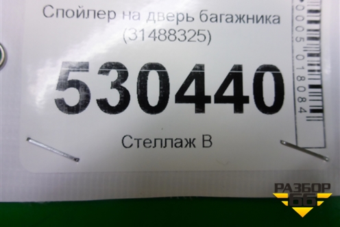 Спойлер на дверь багажника (31488325) для Volvo XC40 с 2017г (ХС40)