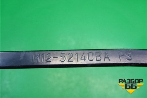 Поводок стеклоочистителя правый (M1252140BA) для Chery M-11 с 2010-2015г (М11)