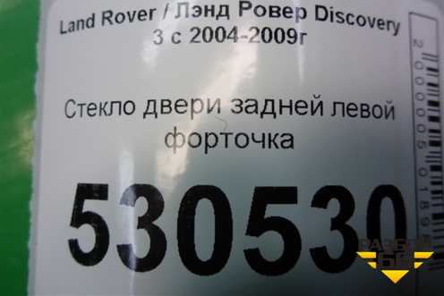 Стекло двери задней левой форточка для Land Rover Discovery 3 с 2004-2009г (Дискавери)