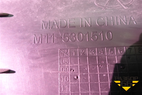Решетка стеклоочистителей (M115301510) для Chery M-11 с 2010-2015г (М11)