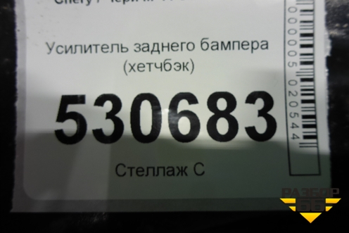 Усилитель заднего бампера (хетчбэк) для Chery M-11 с 2010-2015г (М11)