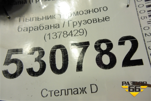 Пыльник тормозного барабана  (1378429) для Scania 5 R Series с 2004-2016г