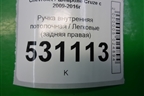 Ручка внутренняя потолочная (задняя правая) для Chevrolet Cruze c 2009-2015г (Круз)