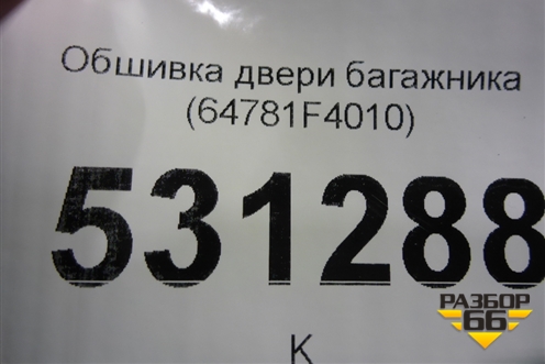 Обшивка двери багажника (64781F4010) для Toyota C-HR с 2016г (Цашр)