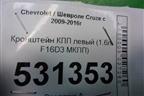 Кронштейн КПП левый (1.6л F16D3 МКПП) (13248573) для Chevrolet Cruze c 2009-2015г (Круз)