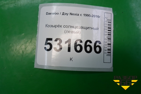 Козырёк солнцезащитный левый для Daewoo Nexia с 1995-2016г (Нексия)