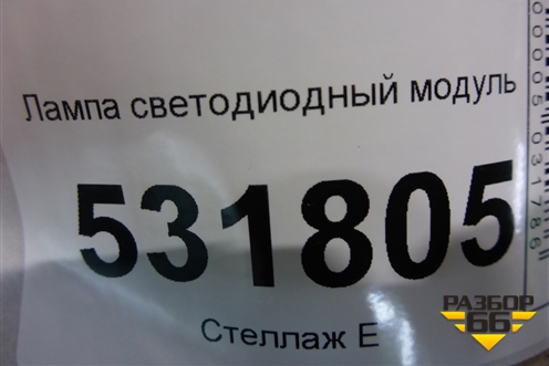 Лампа светодиодный модуль для Renault Arkana с 2019г (Аркана)