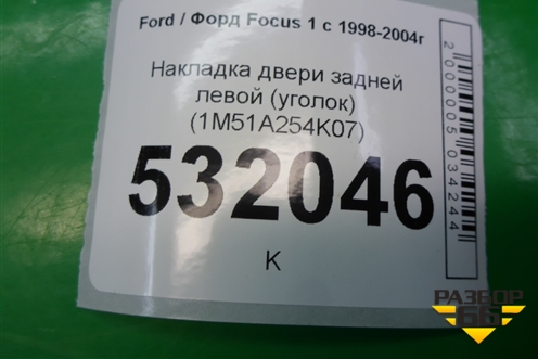 Накладка двери задней левой (уголок) (1M51A254K07) для Ford Focus 1 с 1998-2004г (Фокус)