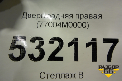 Дверь задняя правая (77004M0000) для Hyundai Creta с 2016-2021г (Крета)