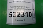 Проводка двери задней правой (эл.стеклоподъёмник) для Ford Focus 1 с 1998-2004г (Фокус)