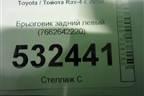 Брызговик задний левый (7662642220) для Toyota Rav-4 с 2018г (Рав 4)