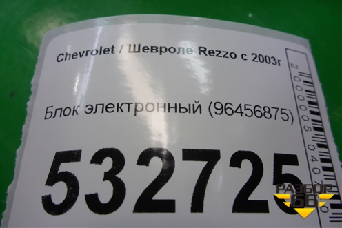 Блок электронный (96456875) для Chevrolet Rezzo с 2003г (Резо)