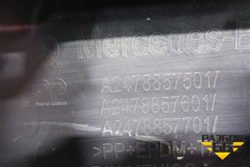 Бампер задний нижняя часть (под парктроник) (A2478857501) для Mercedes Benz GLB-Klass X247 с 2019г (ГЛБ)