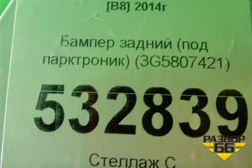 Бампер задний (под парктроник) (3G5807421) для Volkswagen Passat [B8] 2014-2024г (Пассат Б8)