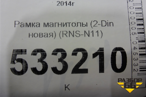 Рамка магнитолы (2-Din новая) (RNS-N11) (RNSN11) для Nissan Sentra (B17) с 2012-2017г (Сентра)