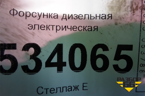 Форсунка дизельная электрическая (5.2л 4HK1) для Isuzu ELF (N-series) с 2006-2014г (Эльф)