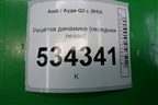 Решетка динамика (передняя левая) (8U0035419) для Audi Q3 с 2011-2018г (Ку 3)