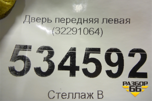 Дверь передняя левая (32291064) для Volvo S60 с 2010-2018г (C60)