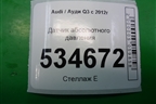 Датчик абсолютного давления (2.0л CPS) (036906051G) для Audi Q3 с 2011-2018г (Ку 3)