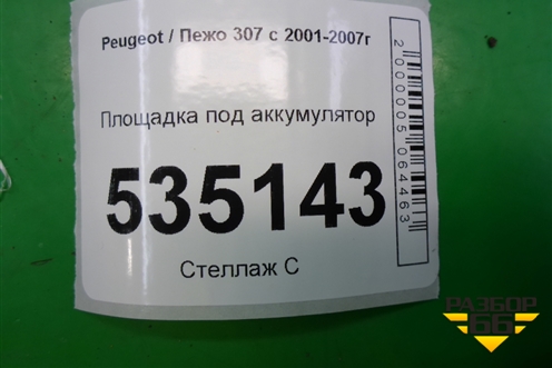 Площадка под аккумулятор для Peugeot 307 с 2001-2007г