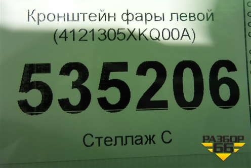 Кронштейн фары левой (4121305XKQ00A) для Haval F7 с 2019г (Ф7)