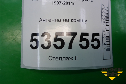 Антенна на крышу для Skoda Octavia (А4) с 1997-2011г (Октавия)